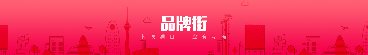 黑龙江省荣腾商贸有限公司品牌街